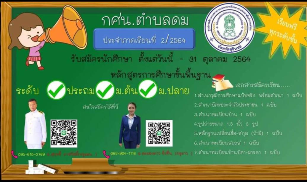 รับสมัครนักศึกษา