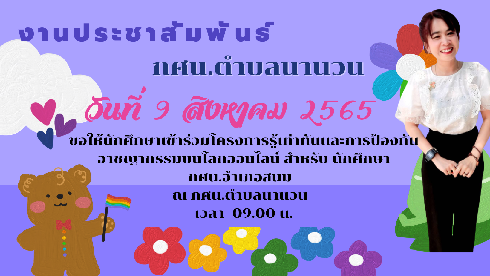 ประชาสัมพันธ์การเข้าร่วมกิจกรรม