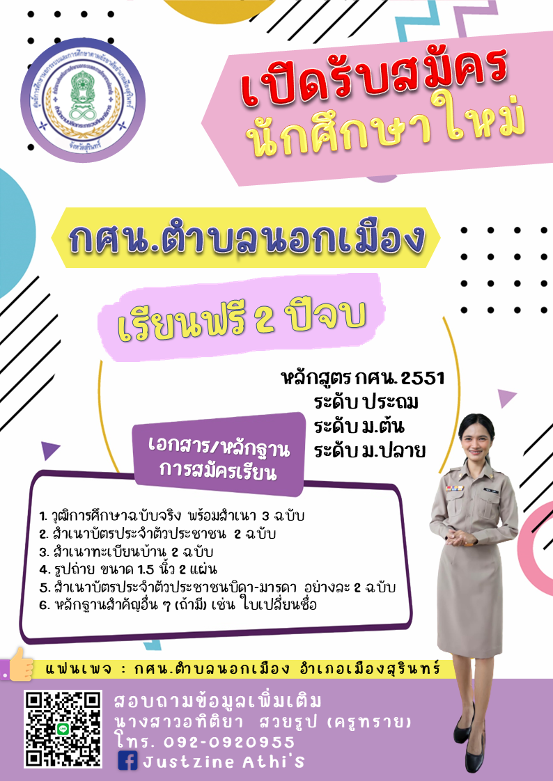 ประชาสัมพันธ์ การรับสมัครนักศึกษา