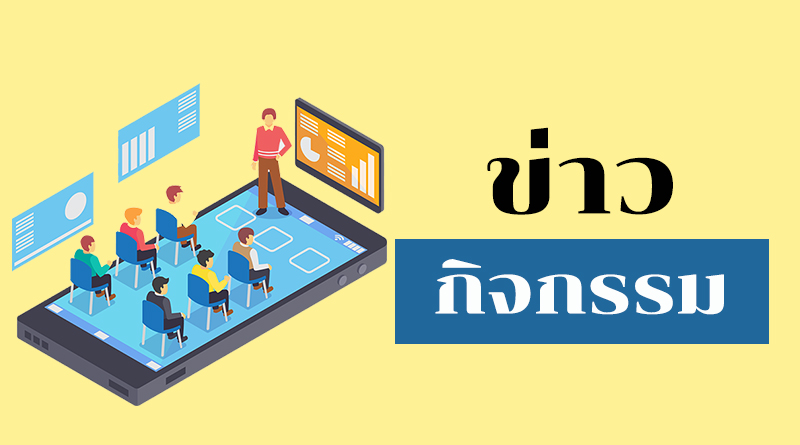 ประชาสัมพันธ์ การรับสมัครนักศึกษาใหม่