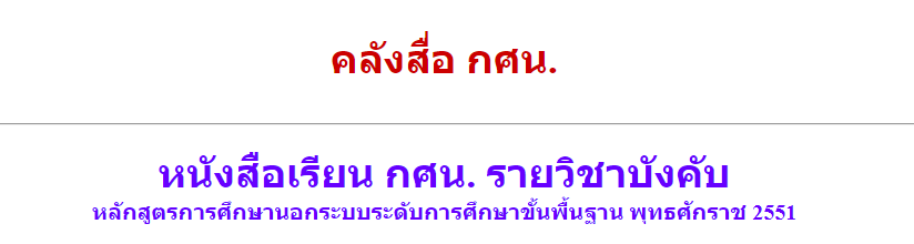 คลังหนังสือ กศน.